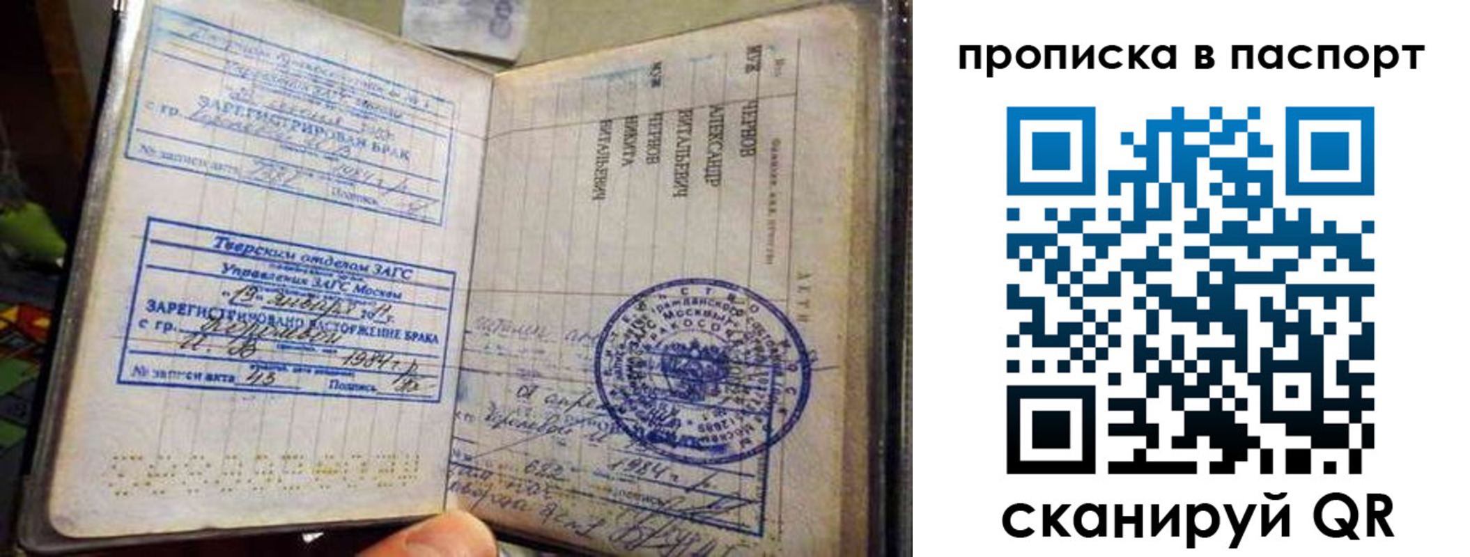 прописка поиск в Бикине