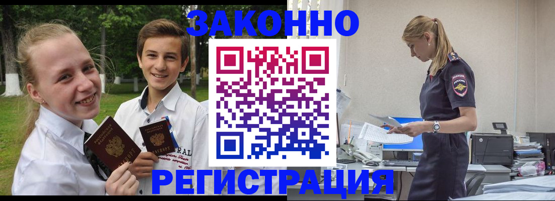 временная регистрация законно в Бикине