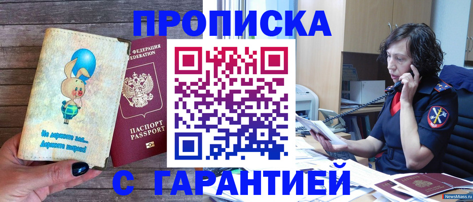 прописка от собственника в Бикине