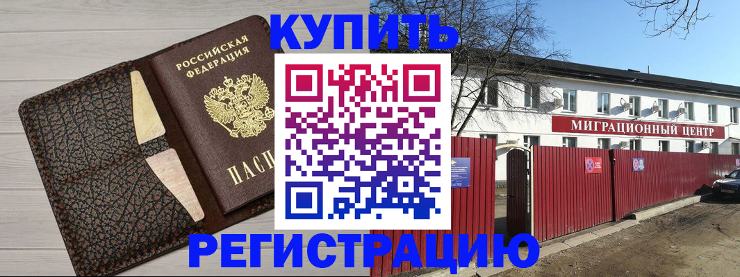 миграционный учет в Бикине
